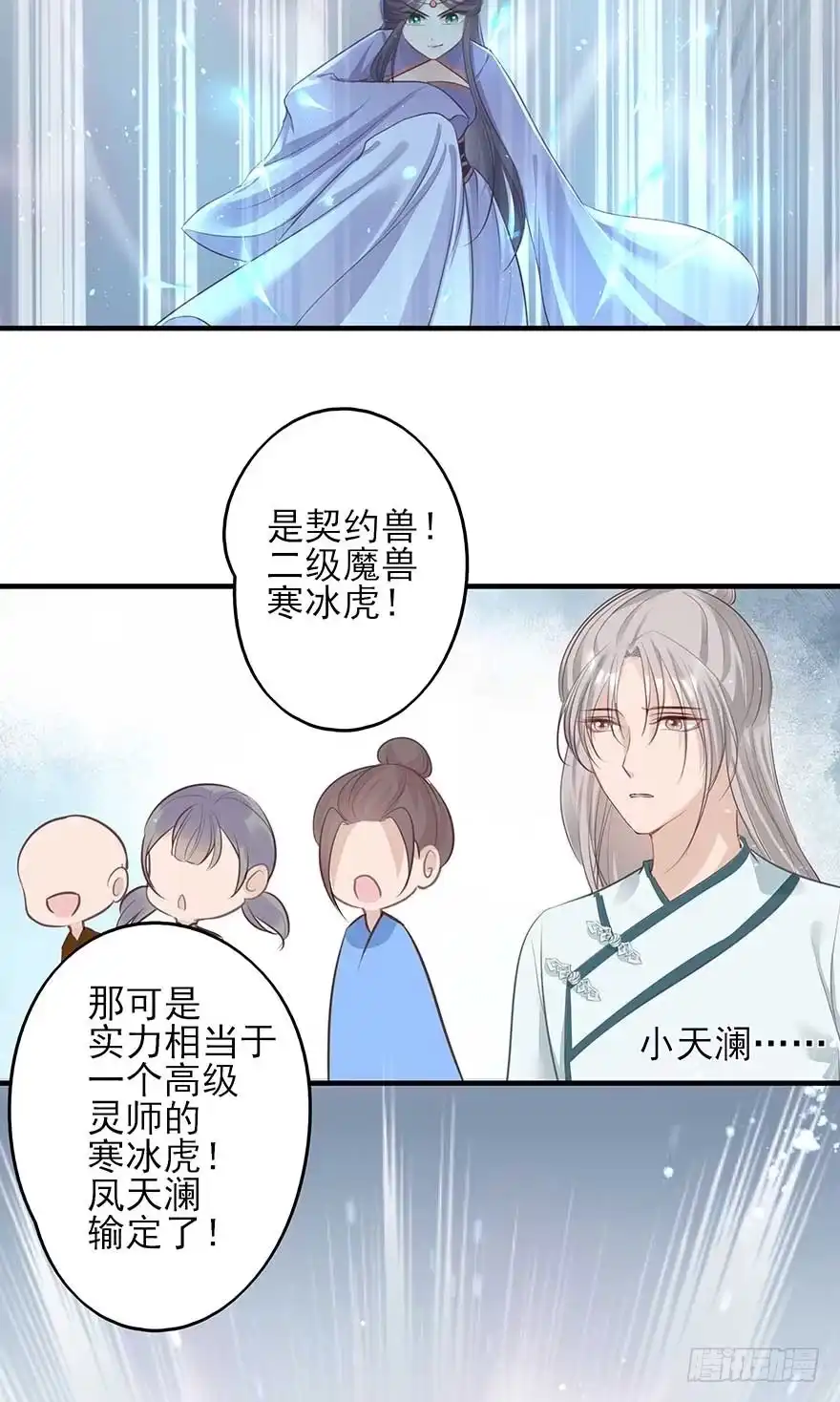 《烈火狂妃：兽性王爷硬要宠》来了来了！他来了！ 第23页
