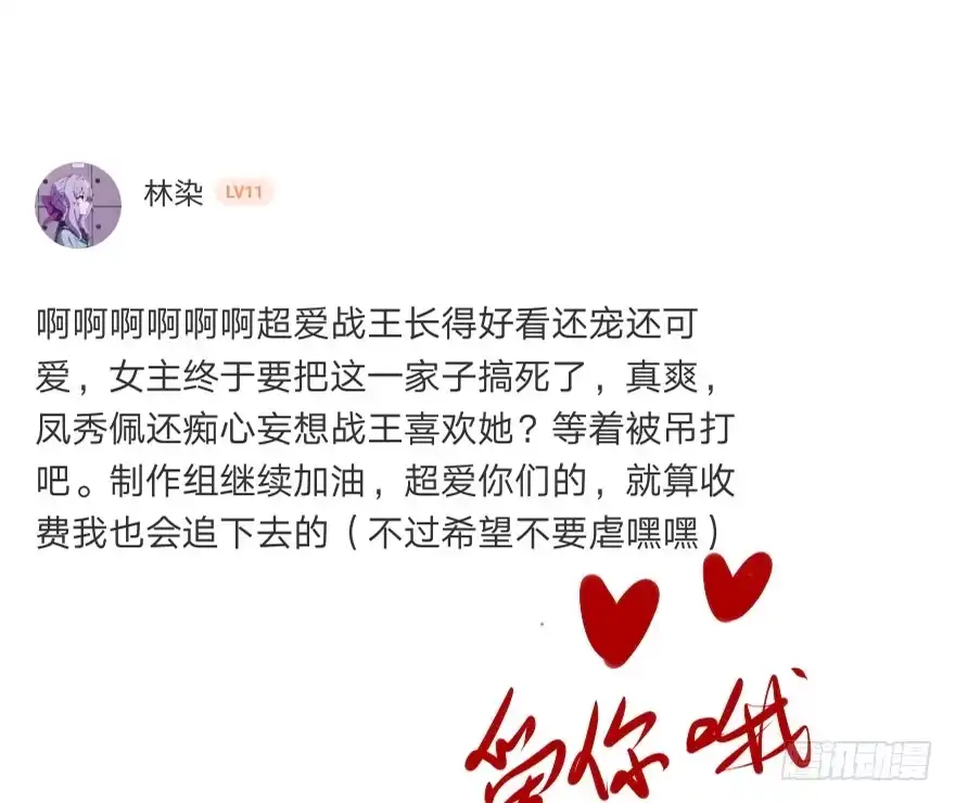 《烈火狂妃：兽性王爷硬要宠》来啊！互相伤害啊！ 第57页