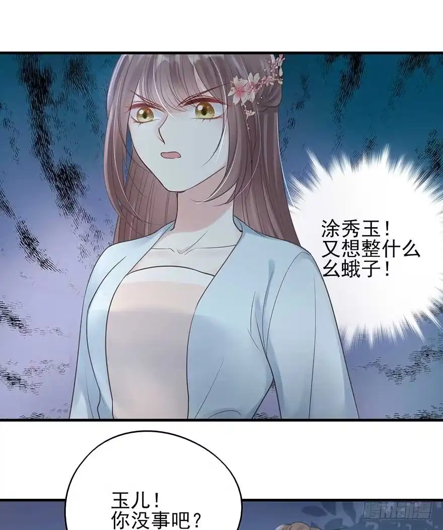 《烈火狂妃：兽性王爷硬要宠》来啊！互相伤害啊！ 第43页