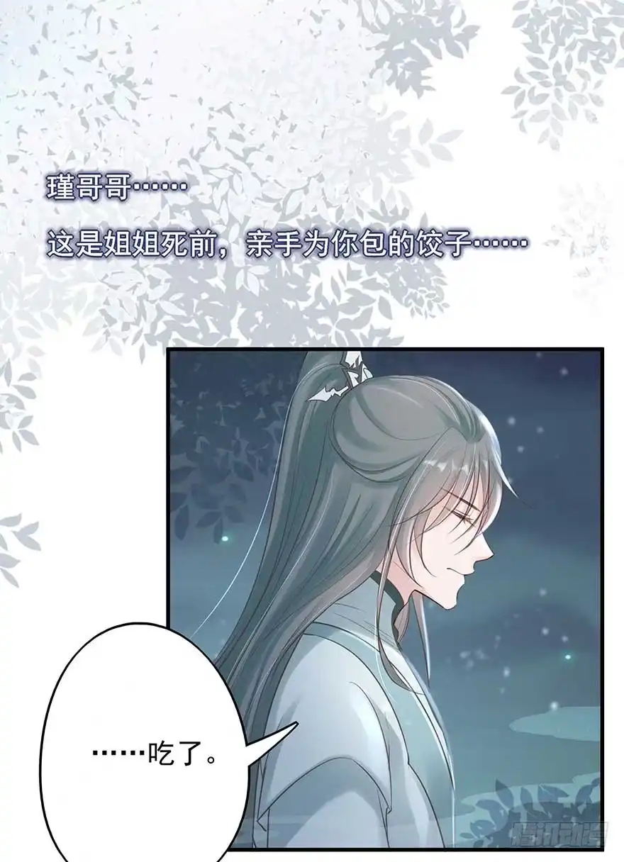 《烈火狂妃：兽性王爷硬要宠》来啊！互相伤害啊！ 第32页