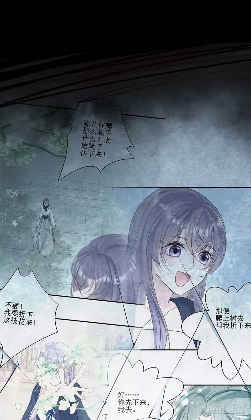 《烈火狂妃：兽性王爷硬要宠》来啊！互相伤害啊！ 第36页