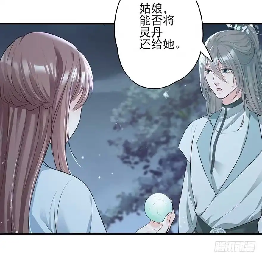 《烈火狂妃：兽性王爷硬要宠》来啊！互相伤害啊！ 第25页