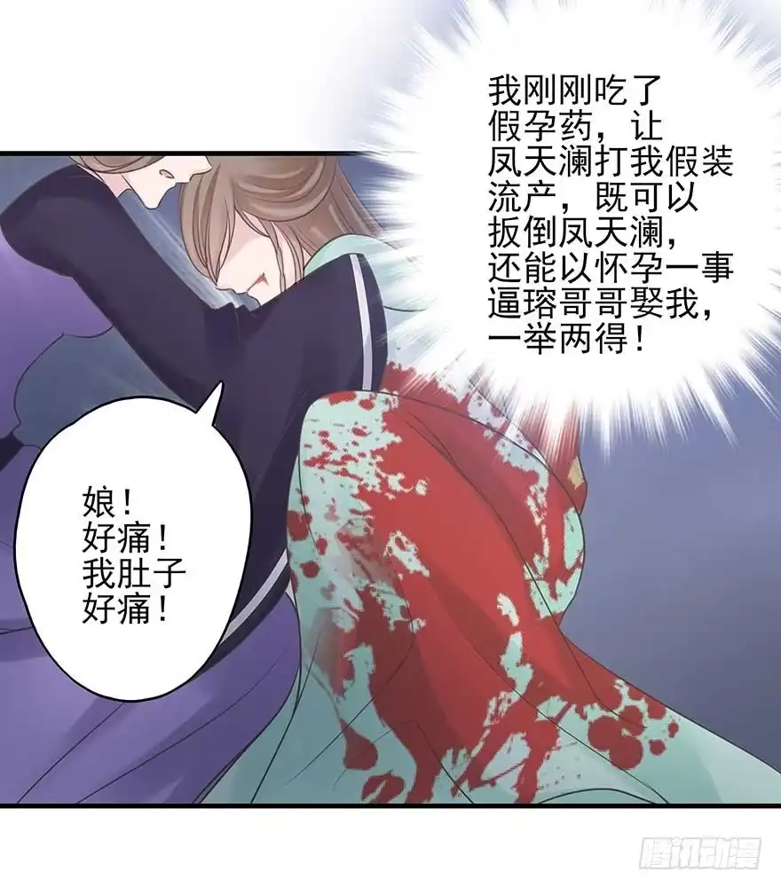 《烈火狂妃：兽性王爷硬要宠》来啊！互相伤害啊！ 第46页
