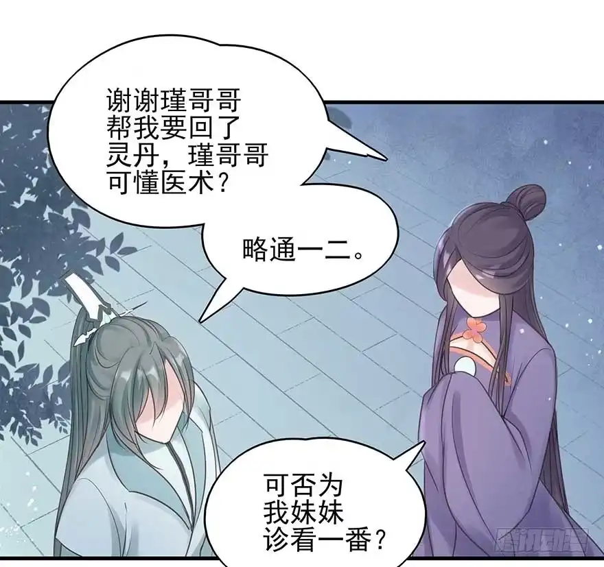 《烈火狂妃：兽性王爷硬要宠》来啊！互相伤害啊！ 第49页