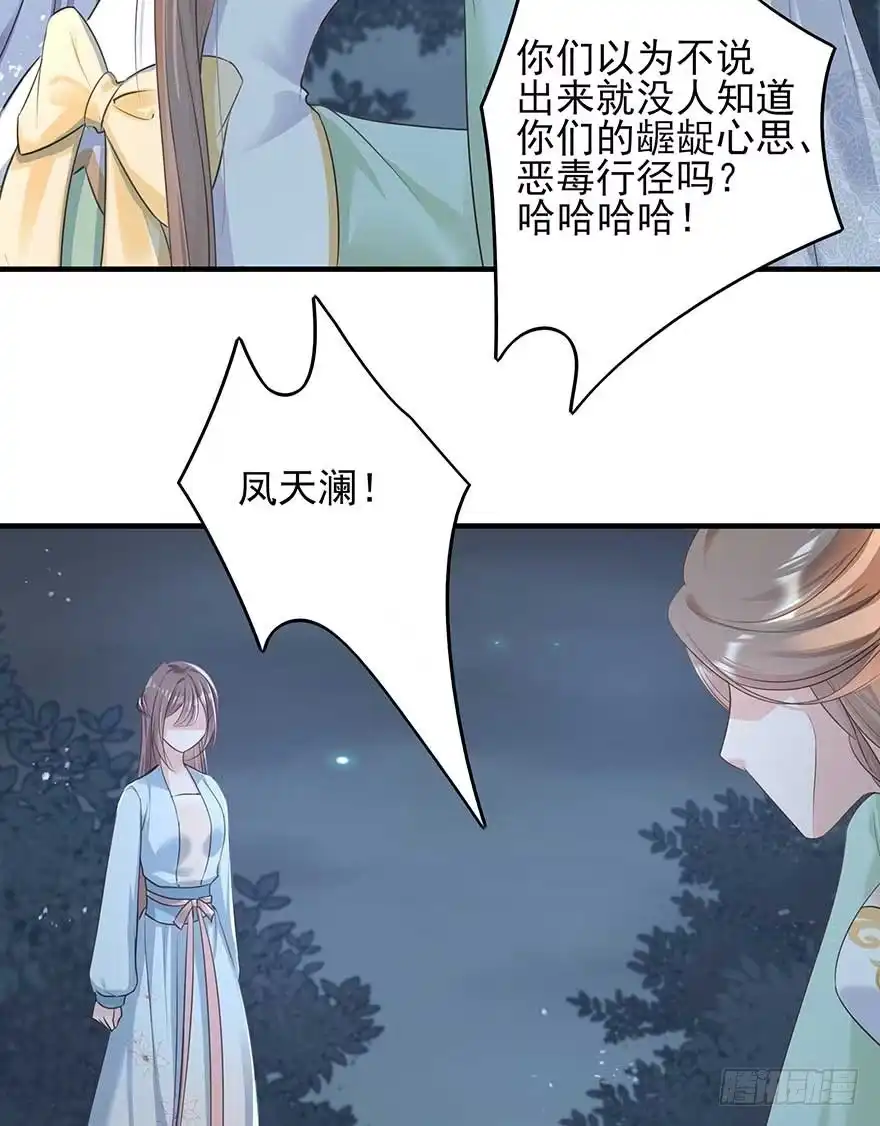 《烈火狂妃：兽性王爷硬要宠》心，碎着碎着就习惯了 第36页