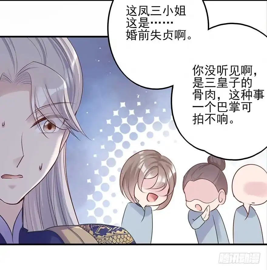 《烈火狂妃：兽性王爷硬要宠》心，碎着碎着就习惯了 第8页