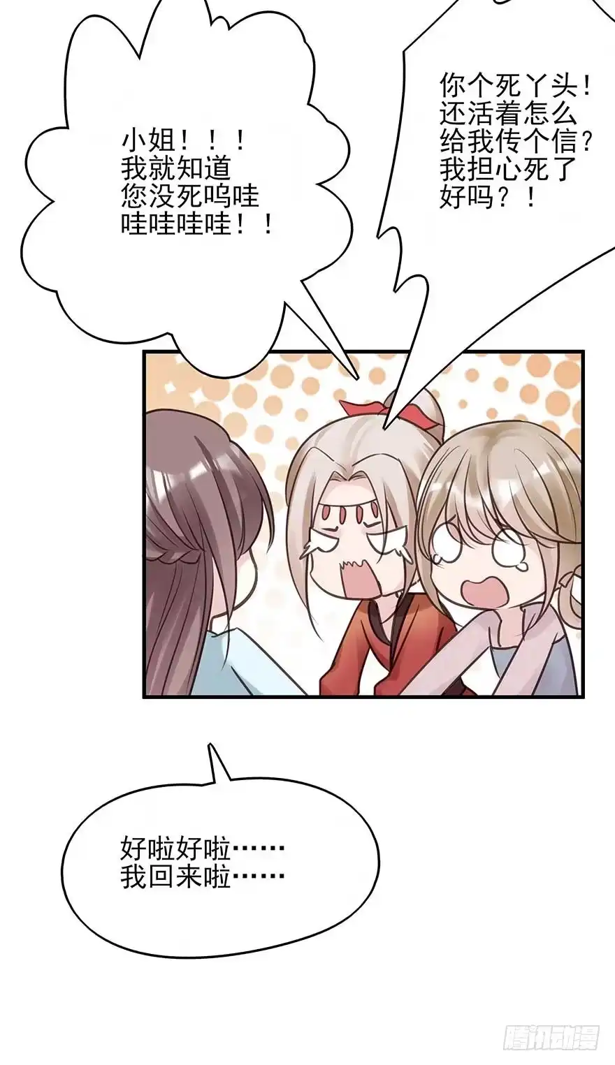 《烈火狂妃：兽性王爷硬要宠》老娘等这一天很久了！ 第42页