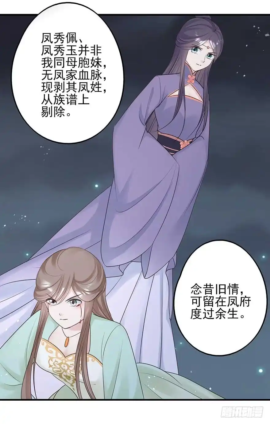 《烈火狂妃：兽性王爷硬要宠》老娘等这一天很久了！ 第15页