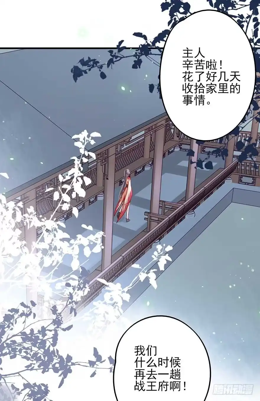 《烈火狂妃：兽性王爷硬要宠》战王的独白① 第5页