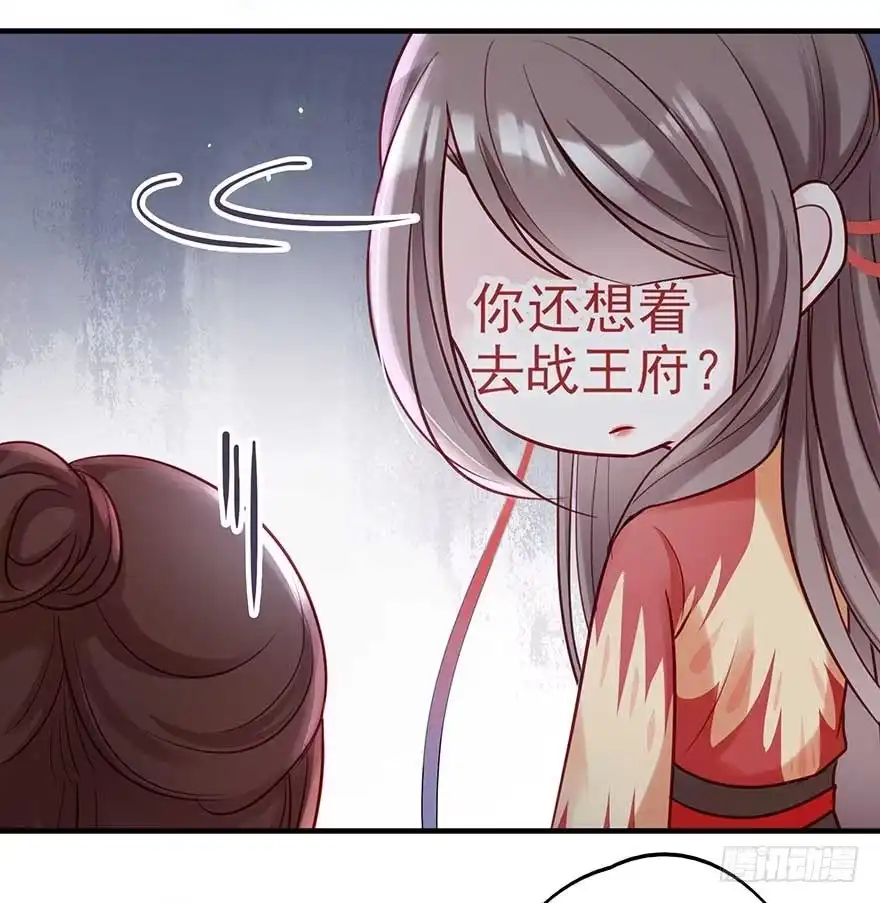 《烈火狂妃：兽性王爷硬要宠》战王的独白① 第7页