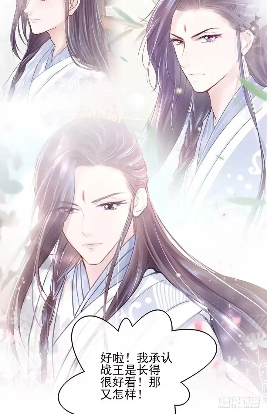 《烈火狂妃：兽性王爷硬要宠》战王的独白① 第10页