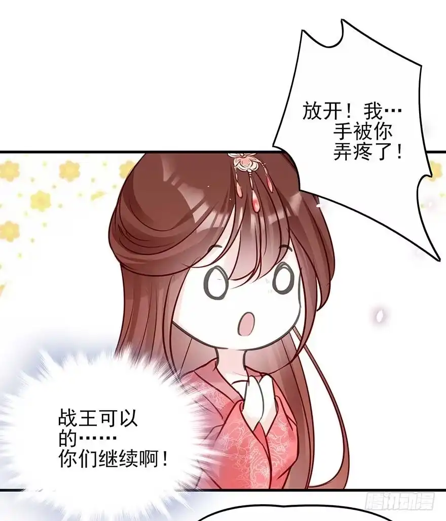 《烈火狂妃：兽性王爷硬要宠》战王的独白① 第44页