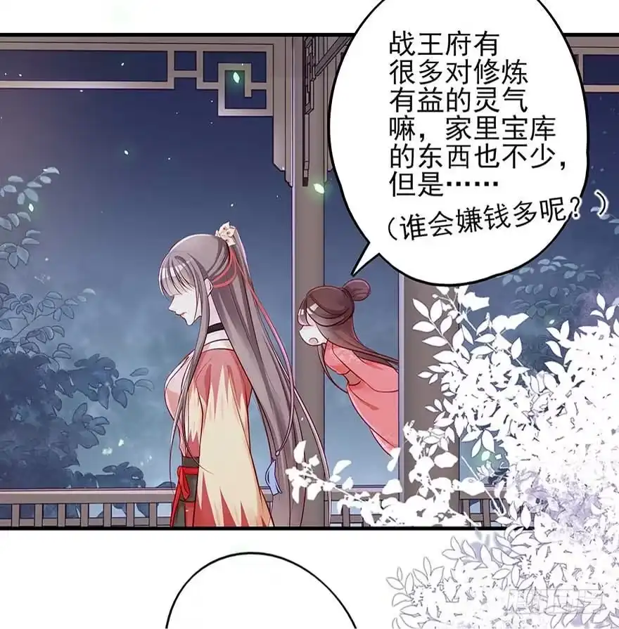 《烈火狂妃：兽性王爷硬要宠》战王的独白① 第53页