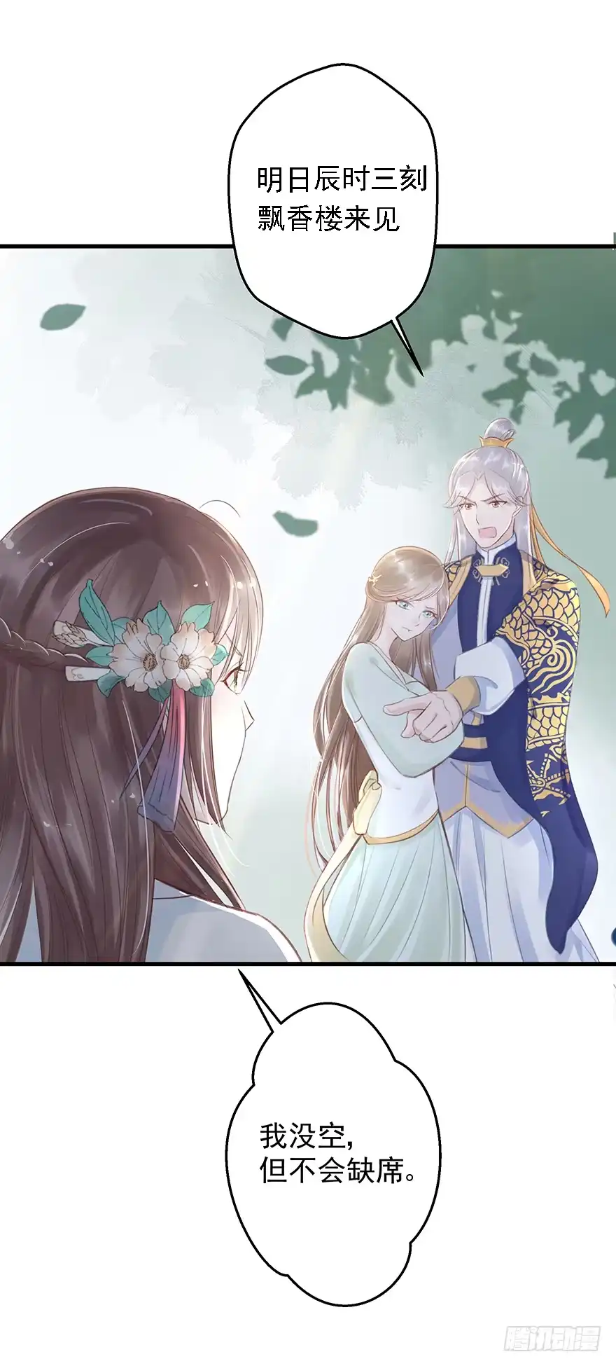 《烈火狂妃：兽性王爷硬要宠》003一顾倾美人，二顾吓昏人 第16页