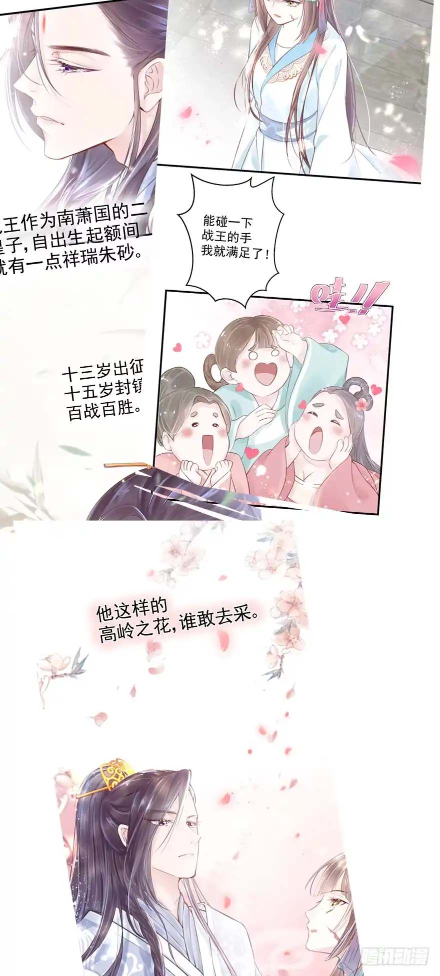 《烈火狂妃：兽性王爷硬要宠》003一顾倾美人，二顾吓昏人 第35页