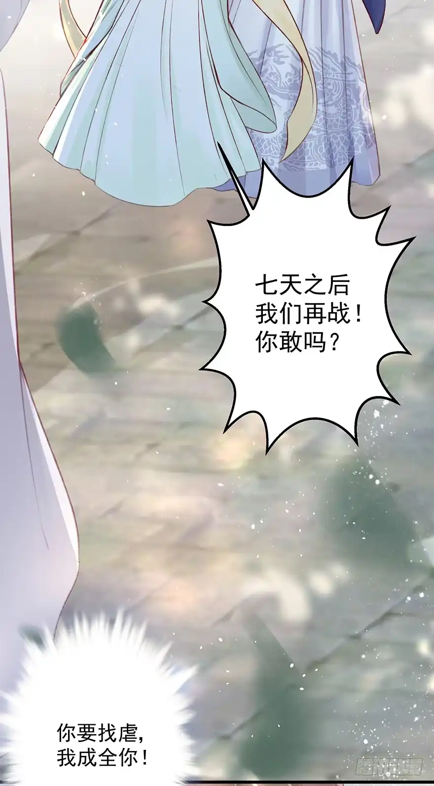 《烈火狂妃：兽性王爷硬要宠》003一顾倾美人，二顾吓昏人 第6页