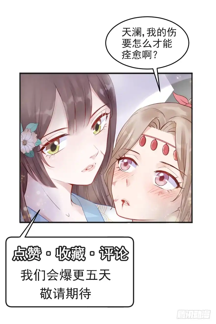 《烈火狂妃：兽性王爷硬要宠》003一顾倾美人，二顾吓昏人 第42页