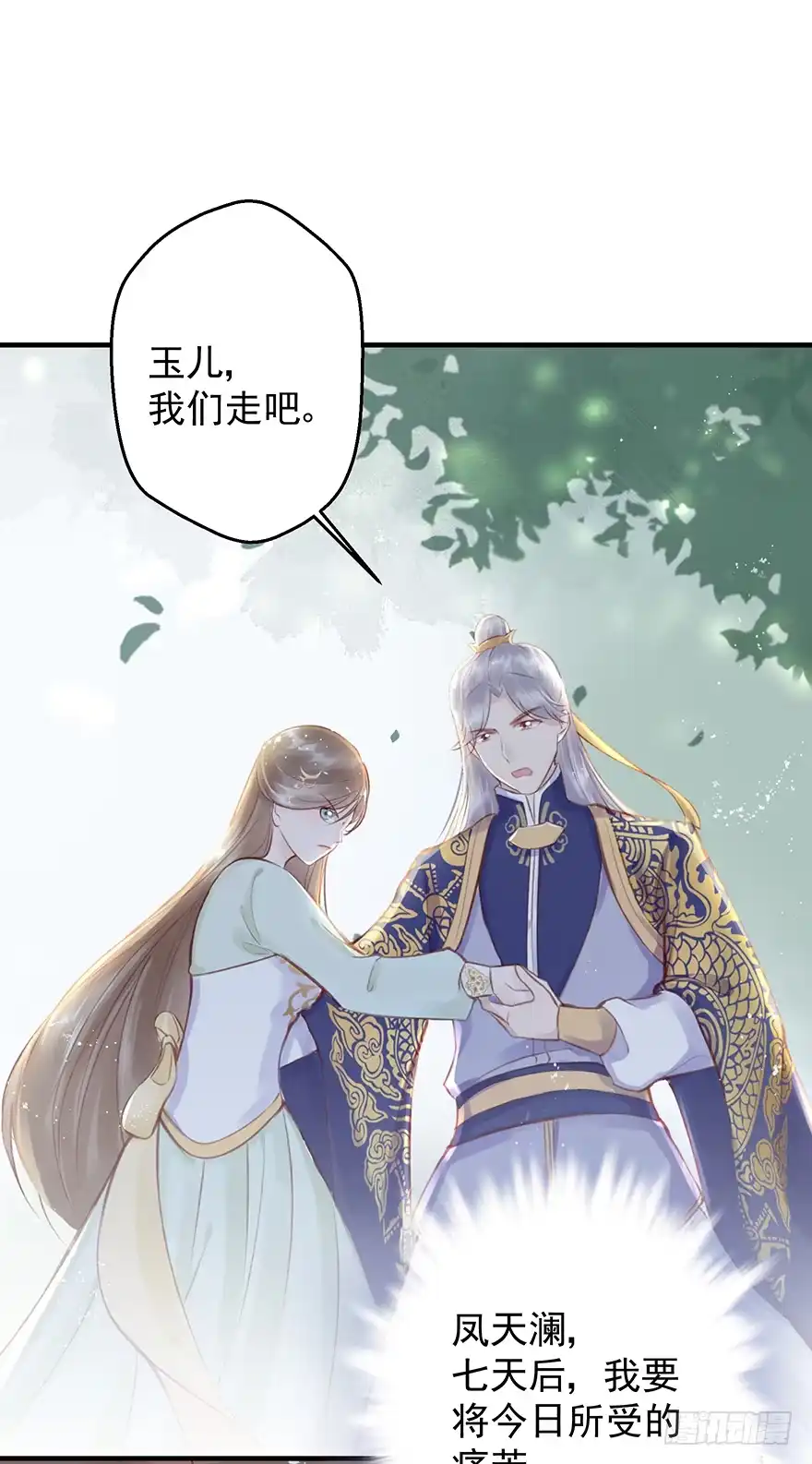 《烈火狂妃：兽性王爷硬要宠》003一顾倾美人，二顾吓昏人 第8页