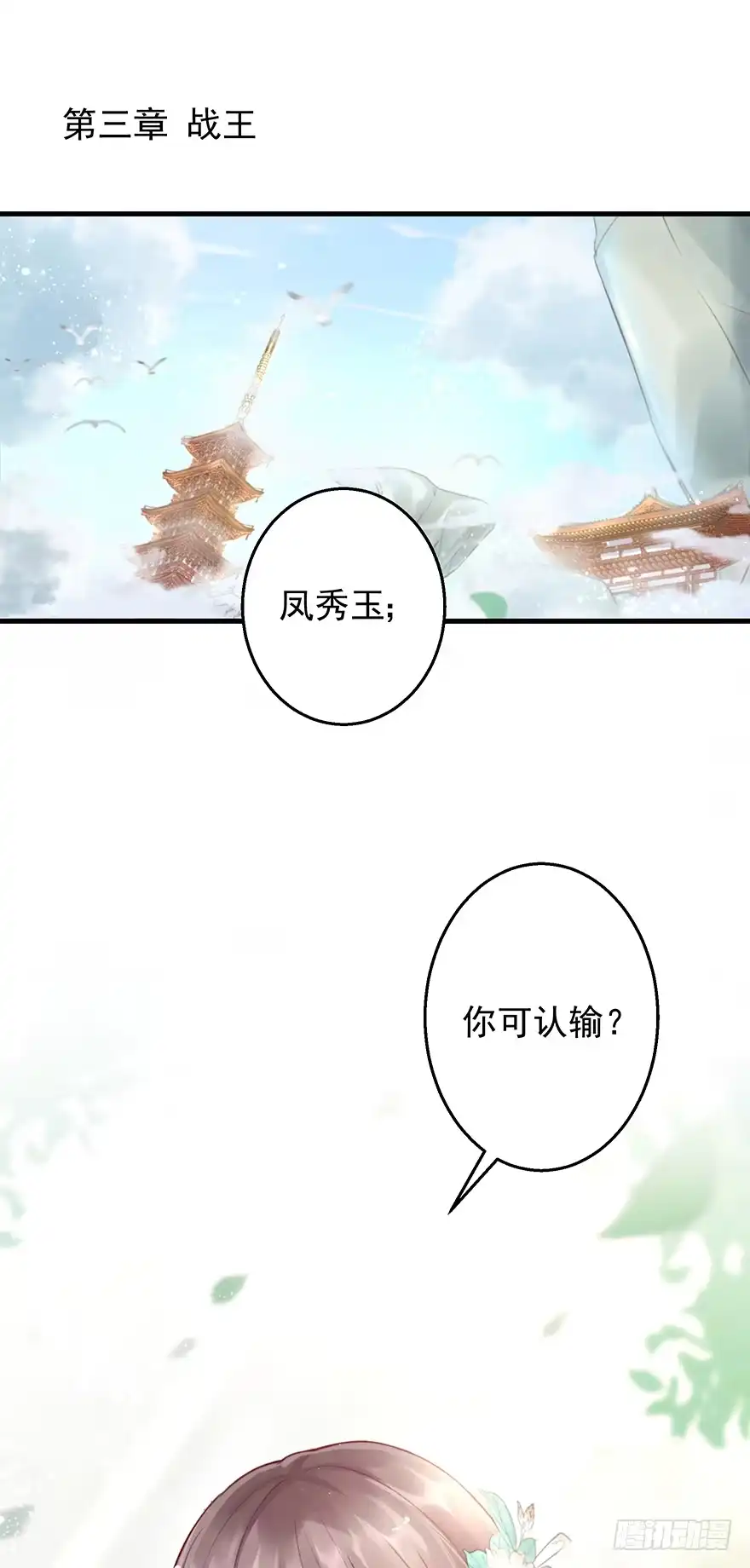 《烈火狂妃：兽性王爷硬要宠》003一顾倾美人，二顾吓昏人 第2页