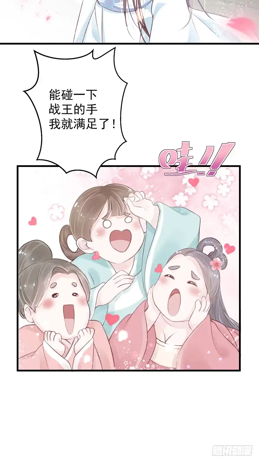 《烈火狂妃：兽性王爷硬要宠》003一顾倾美人，二顾吓昏人 第26页