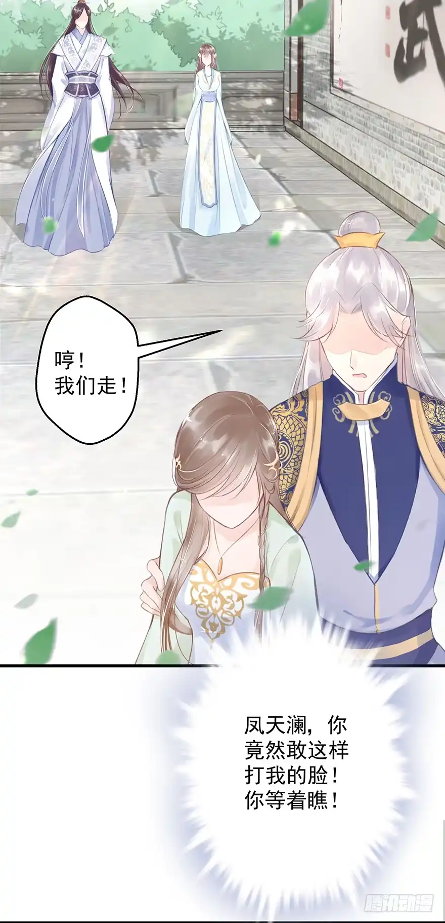 《烈火狂妃：兽性王爷硬要宠》003一顾倾美人，二顾吓昏人 第18页