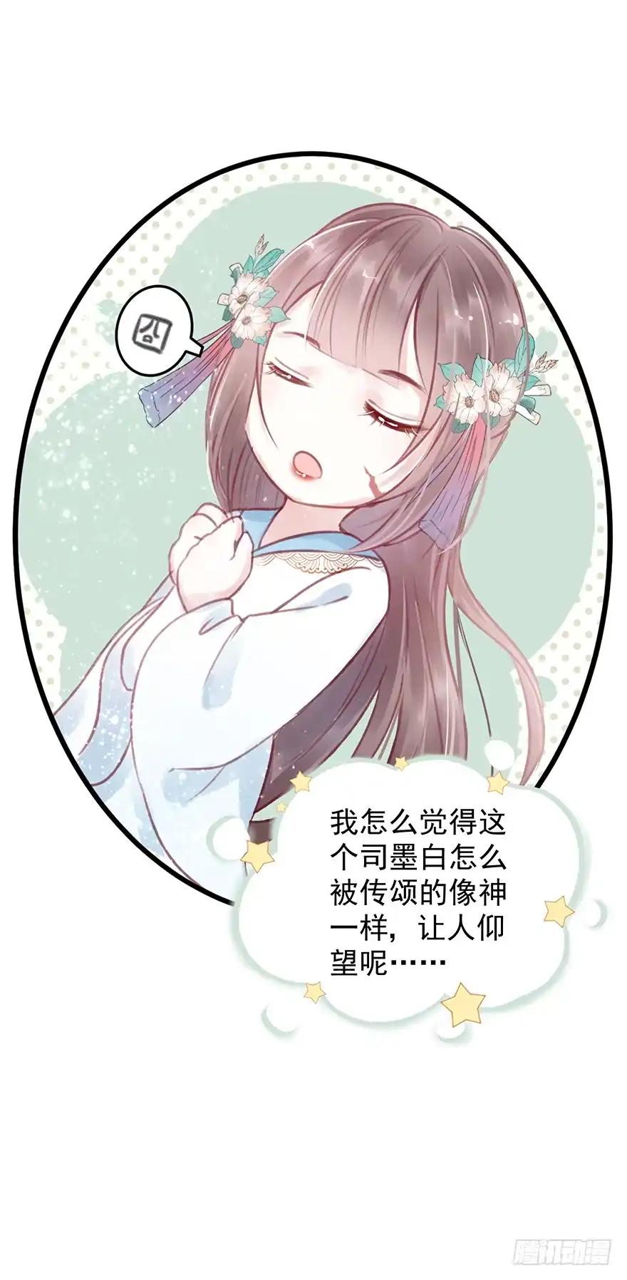 《烈火狂妃：兽性王爷硬要宠》003一顾倾美人，二顾吓昏人 第33页