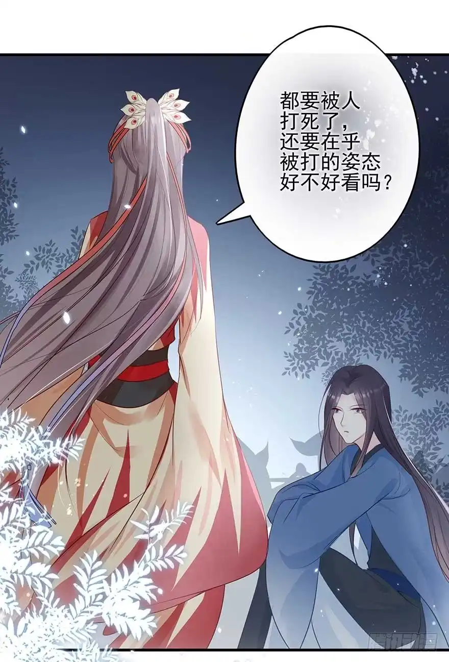 《烈火狂妃：兽性王爷硬要宠》战王的独白② 第26页