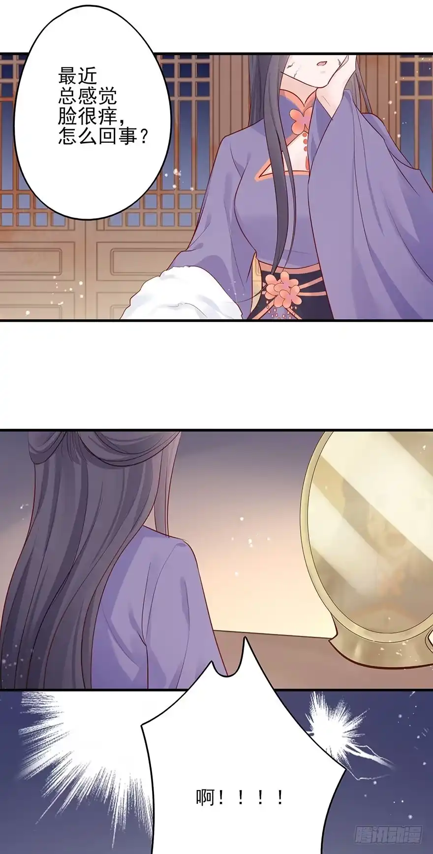 《烈火狂妃：兽性王爷硬要宠》战王的独白② 第9页