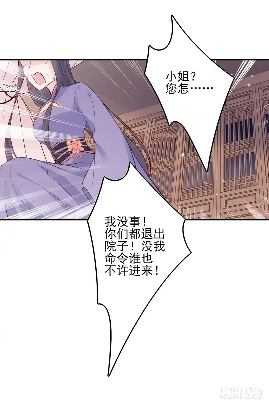 《烈火狂妃：兽性王爷硬要宠》战王的独白② 第11页