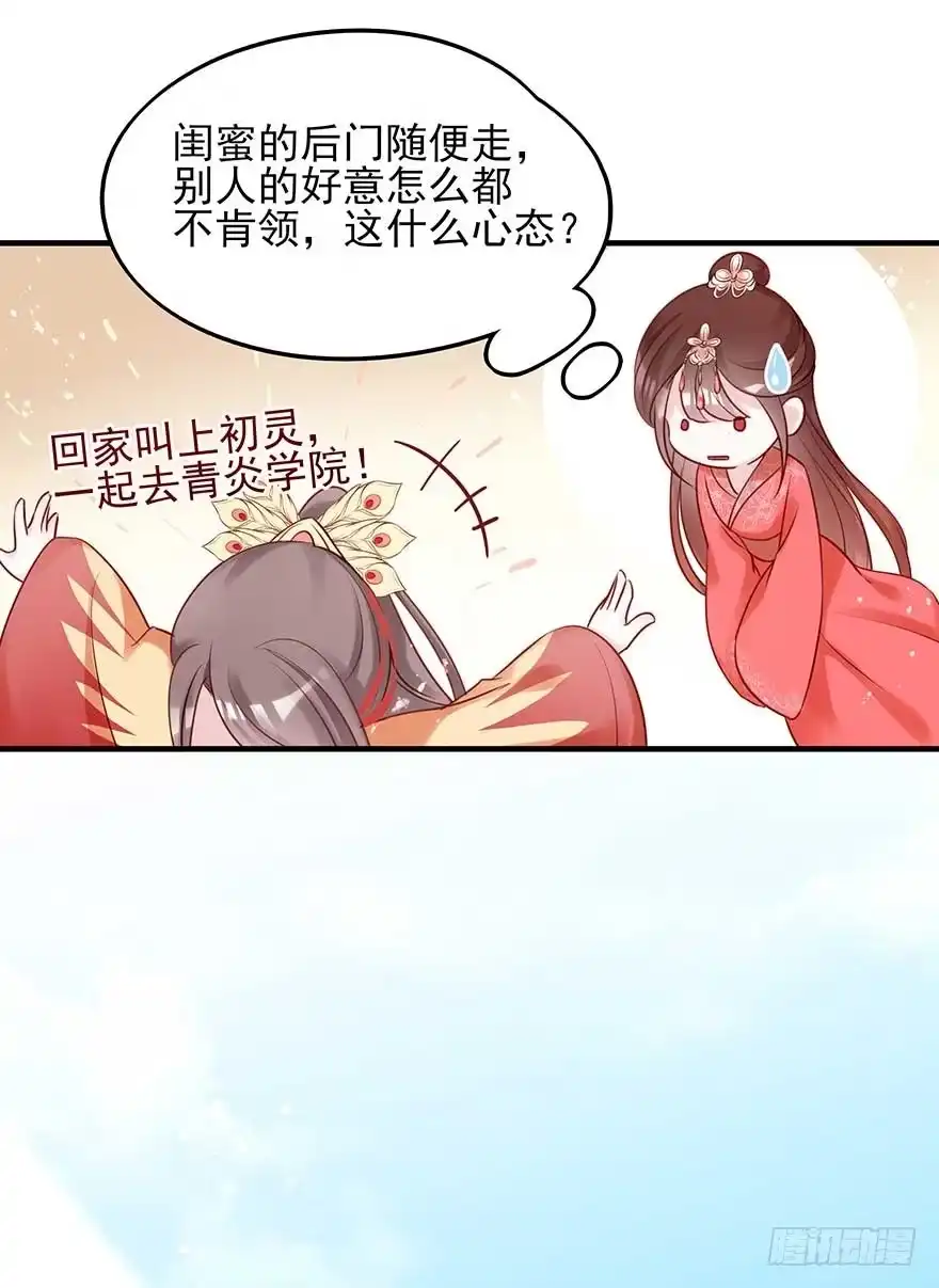 《烈火狂妃：兽性王爷硬要宠》翻墙入院凤天澜，阴魂不散我战王 第23页