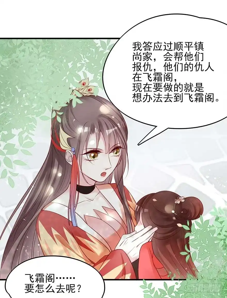 《烈火狂妃：兽性王爷硬要宠》翻墙入院凤天澜，阴魂不散我战王 第17页