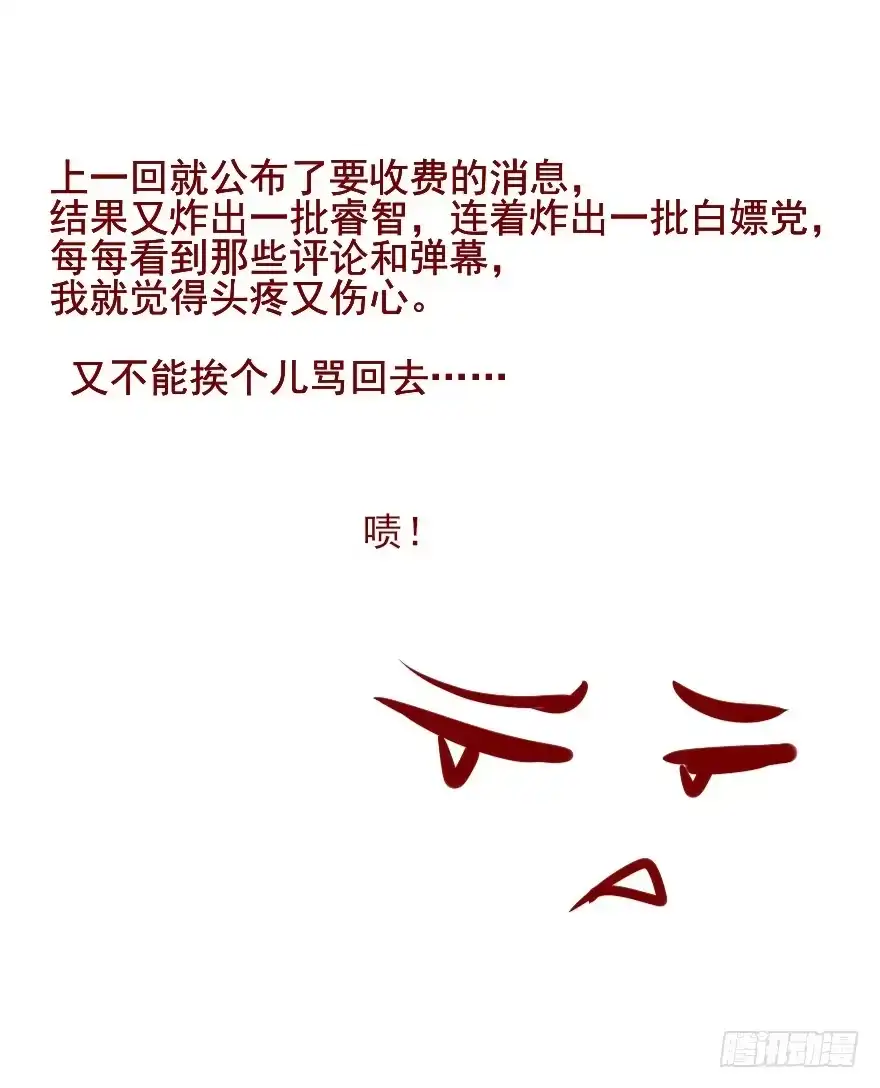 《烈火狂妃：兽性王爷硬要宠》公告 第8页