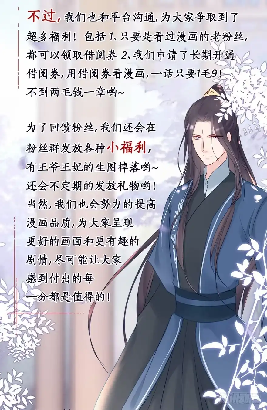 《烈火狂妃：兽性王爷硬要宠》公告 第2页