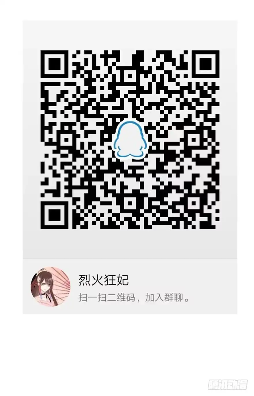 《烈火狂妃：兽性王爷硬要宠》公告 第12页