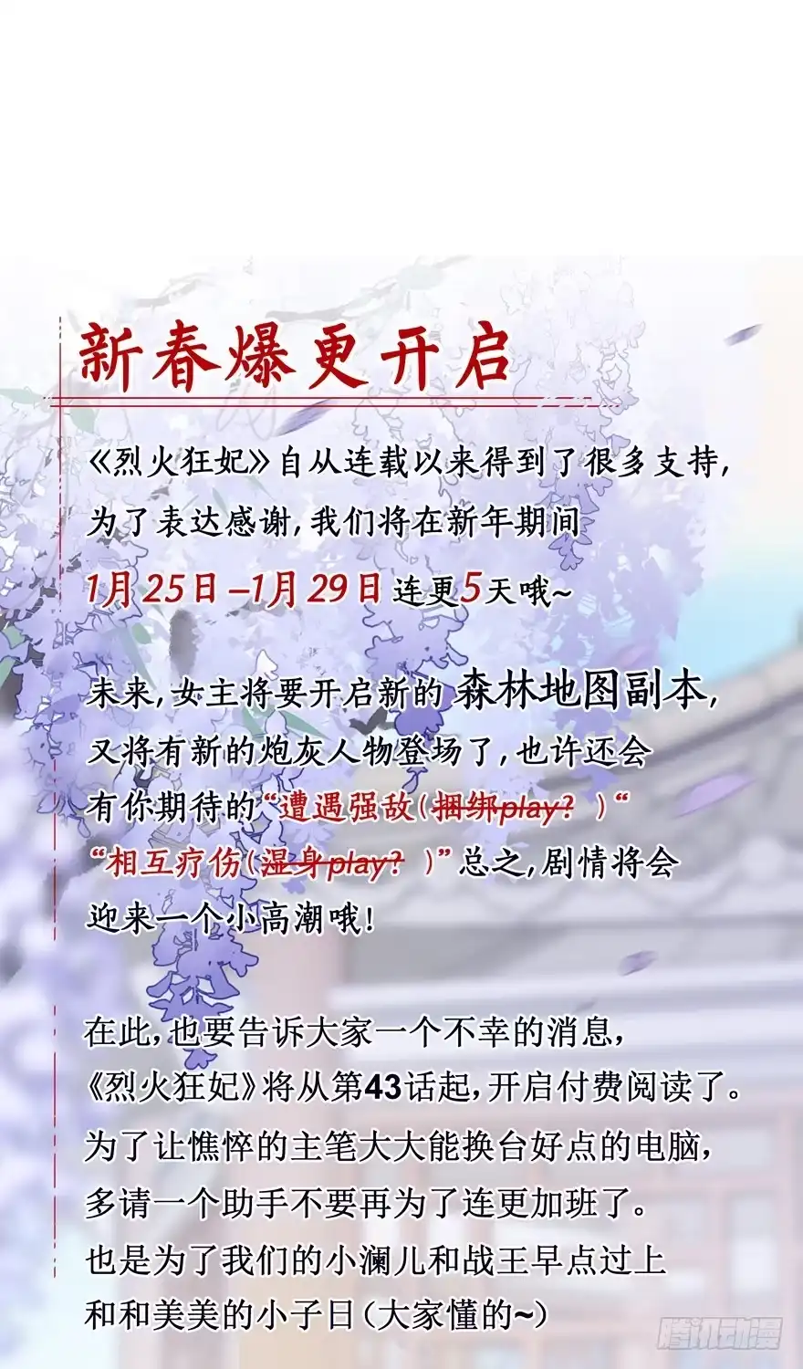 《烈火狂妃：兽性王爷硬要宠》公告 第1页