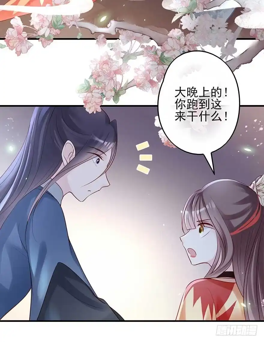 《烈火狂妃：兽性王爷硬要宠》月黑风高夜，嘿嘿嘿嘿嘿~ 第23页