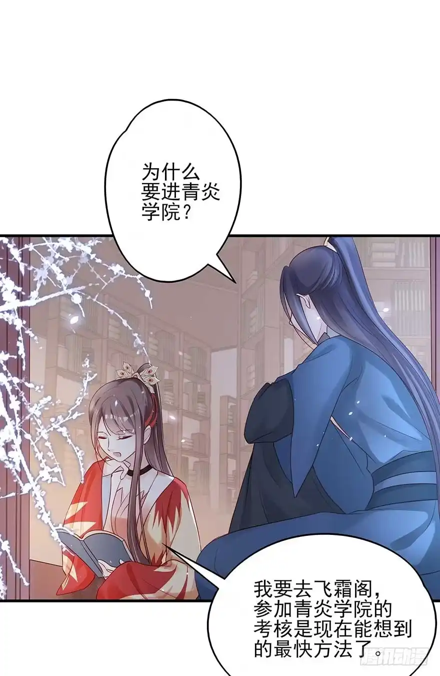 《烈火狂妃：兽性王爷硬要宠》月黑风高夜，嘿嘿嘿嘿嘿~ 第28页