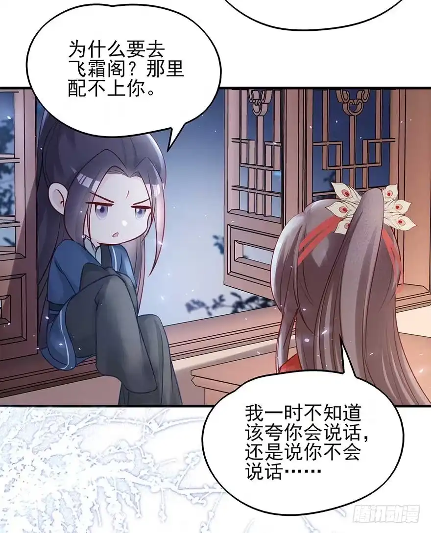《烈火狂妃：兽性王爷硬要宠》月黑风高夜，嘿嘿嘿嘿嘿~ 第29页