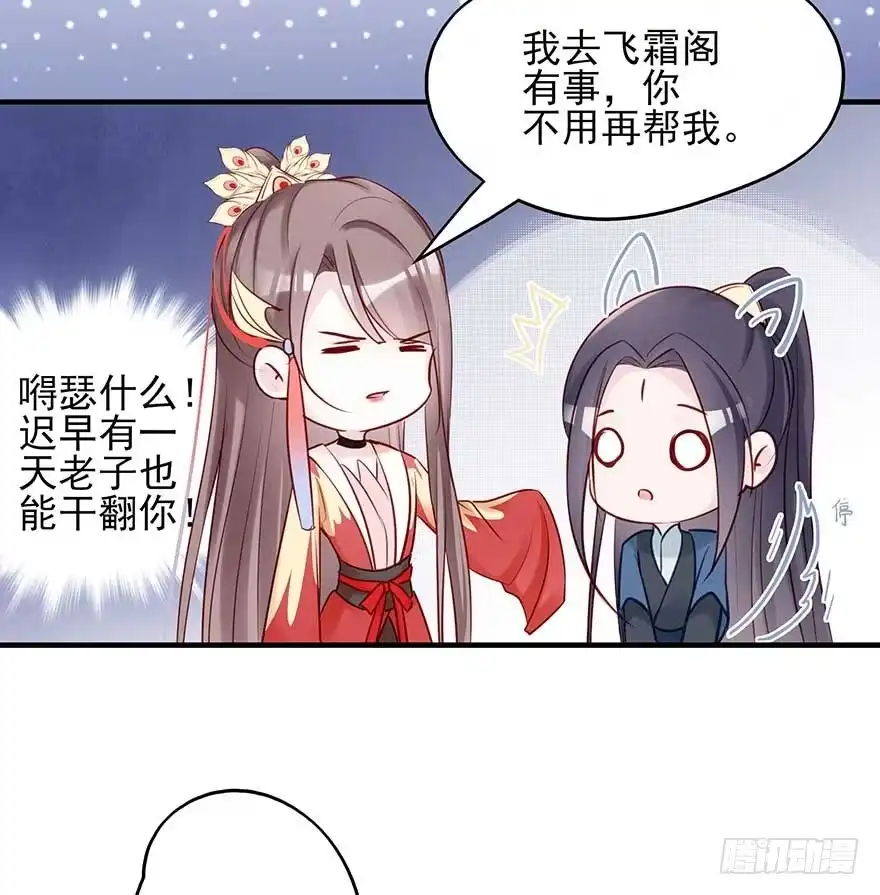 《烈火狂妃：兽性王爷硬要宠》月黑风高夜，嘿嘿嘿嘿嘿~ 第42页