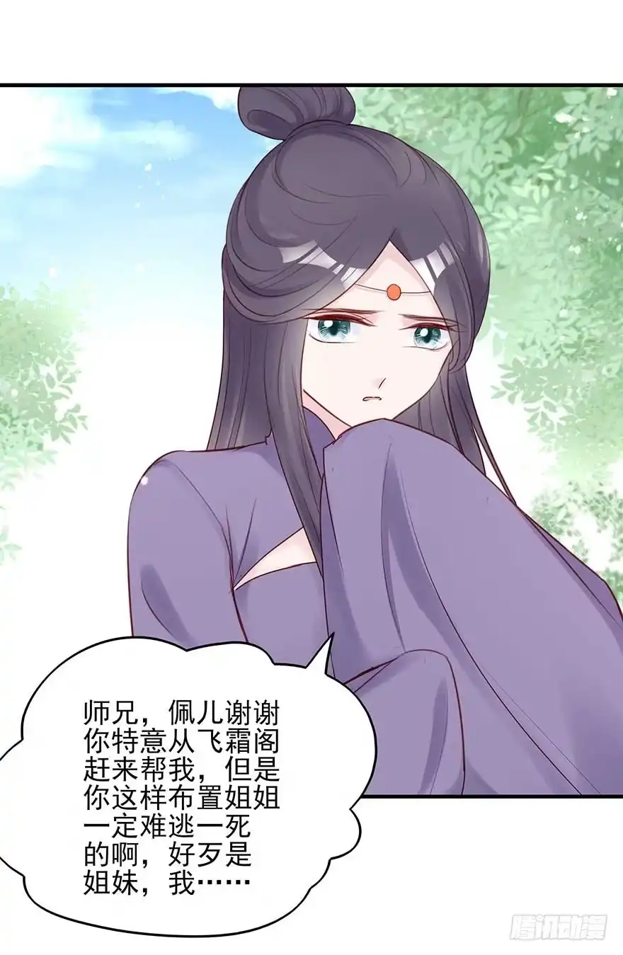 《烈火狂妃：兽性王爷硬要宠》到了打副本的时候了！ 第43页