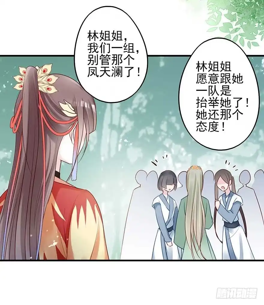 《烈火狂妃：兽性王爷硬要宠》到了打副本的时候了！ 第26页