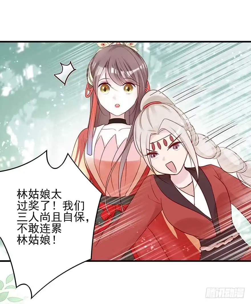 《烈火狂妃：兽性王爷硬要宠》到了打副本的时候了！ 第23页