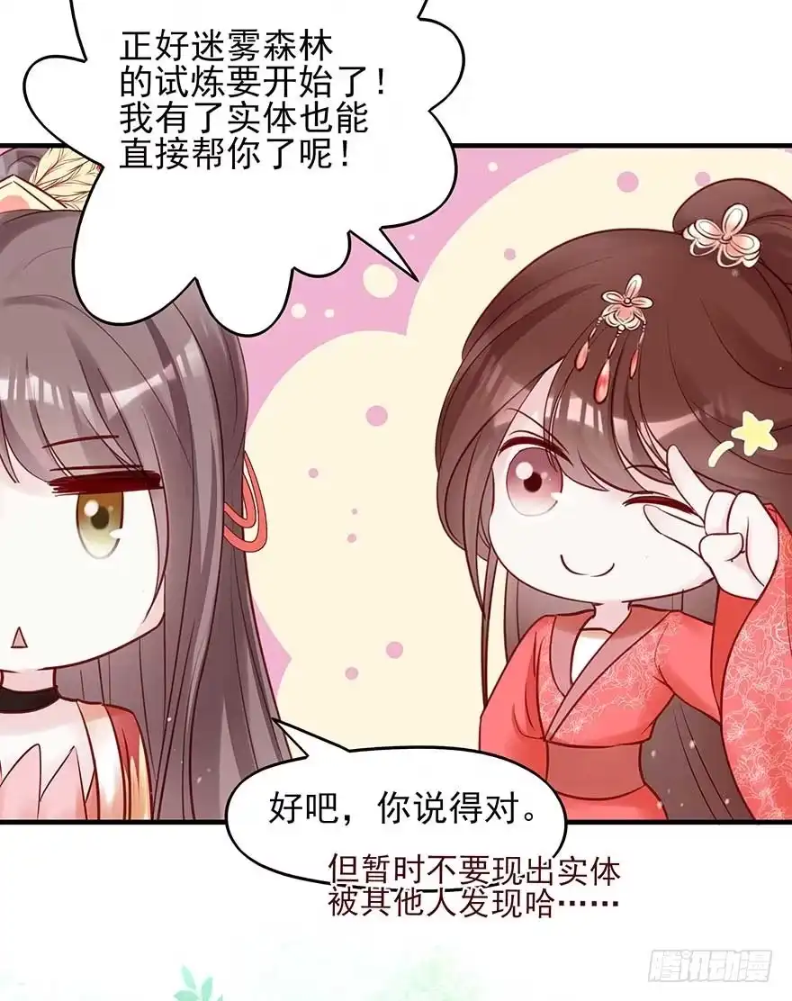 《烈火狂妃：兽性王爷硬要宠》到了打副本的时候了！ 第10页