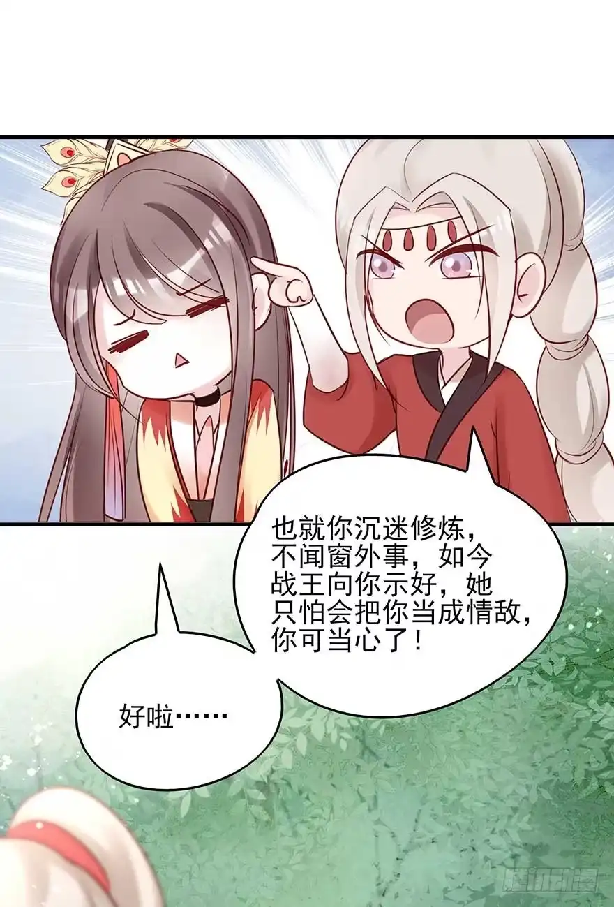 《烈火狂妃：兽性王爷硬要宠》到了打副本的时候了！ 第30页
