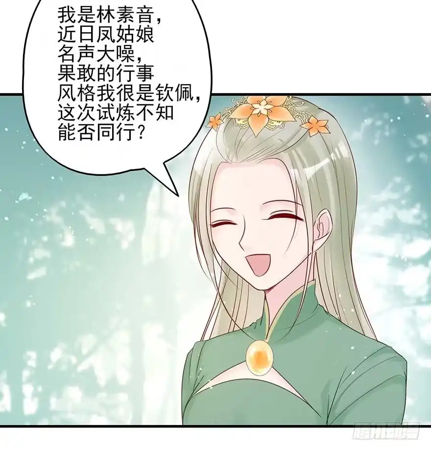 《烈火狂妃：兽性王爷硬要宠》到了打副本的时候了！ 第21页