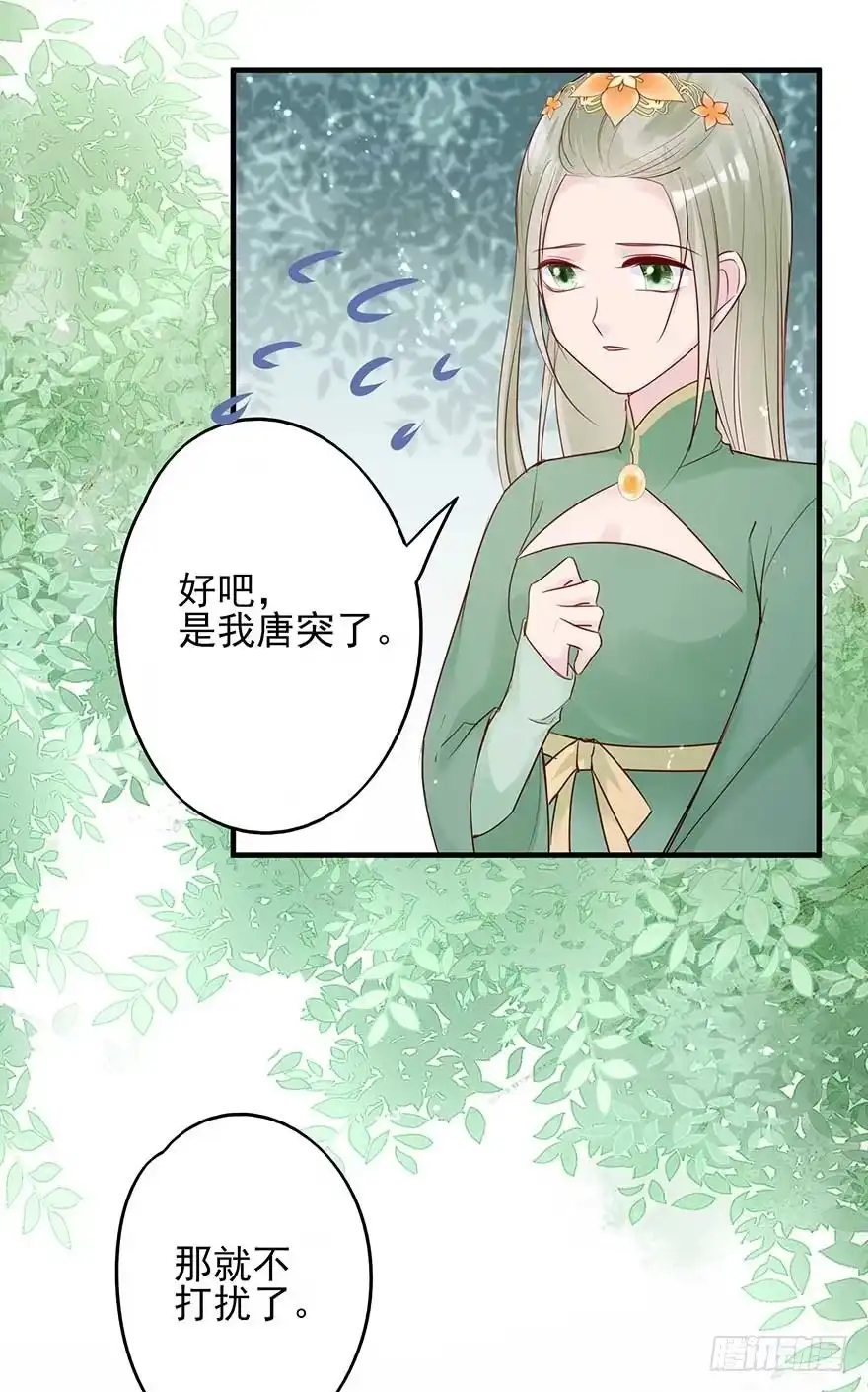 《烈火狂妃：兽性王爷硬要宠》到了打副本的时候了！ 第24页