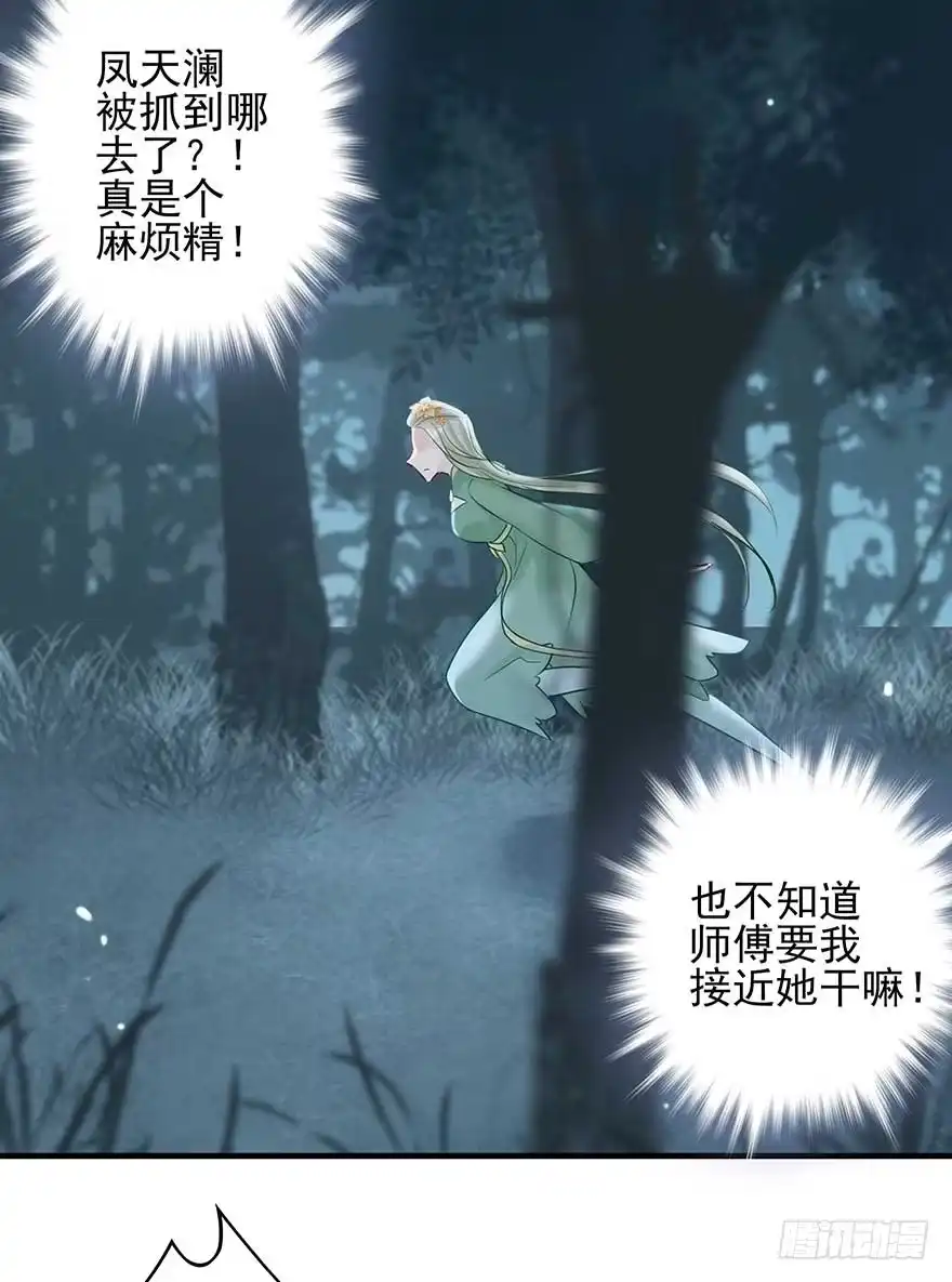 《烈火狂妃：兽性王爷硬要宠》澜儿，我们走！ 第4页
