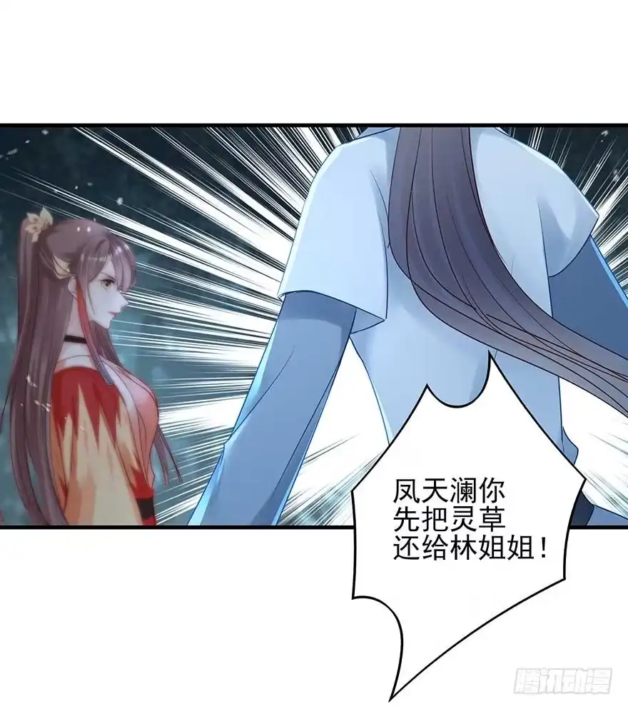 《烈火狂妃：兽性王爷硬要宠》澜儿，我们走！ 第44页