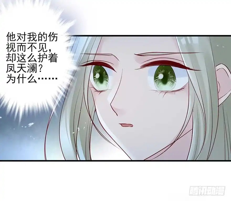 《烈火狂妃：兽性王爷硬要宠》澜儿，我们走！ 第48页