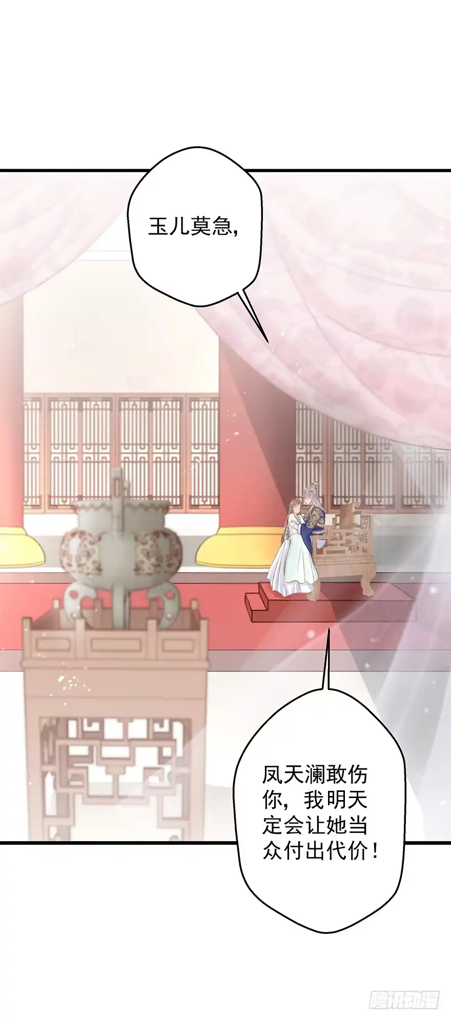 《烈火狂妃：兽性王爷硬要宠》004黑莲发vs小婊砸 第12页